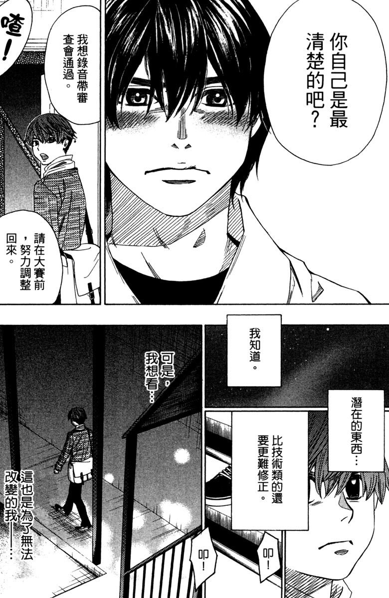 《纯白之音》漫画最新章节第12卷免费下拉式在线观看章节第【22】张图片