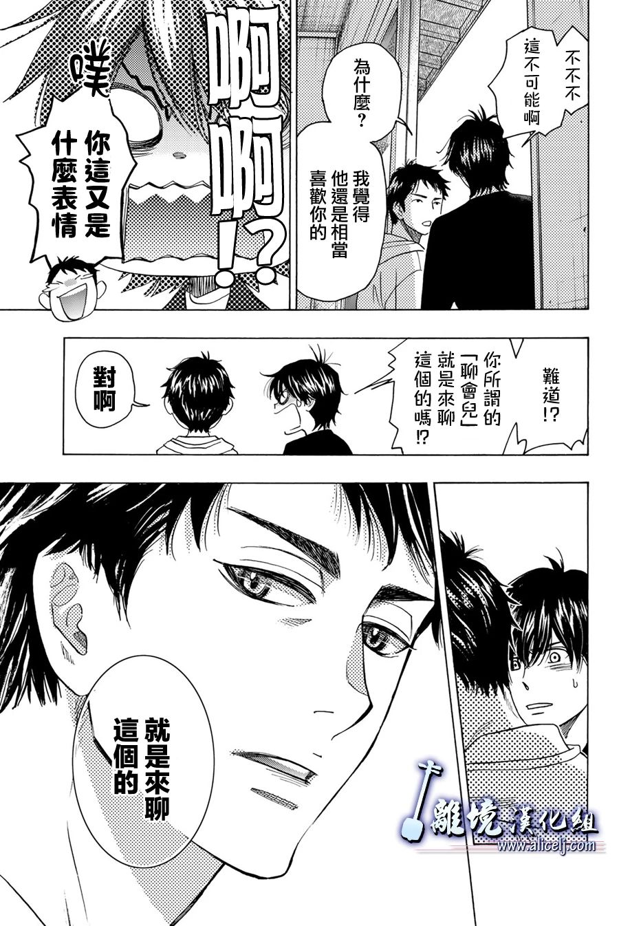 《纯白之音》漫画最新章节第99话免费下拉式在线观看章节第【36】张图片