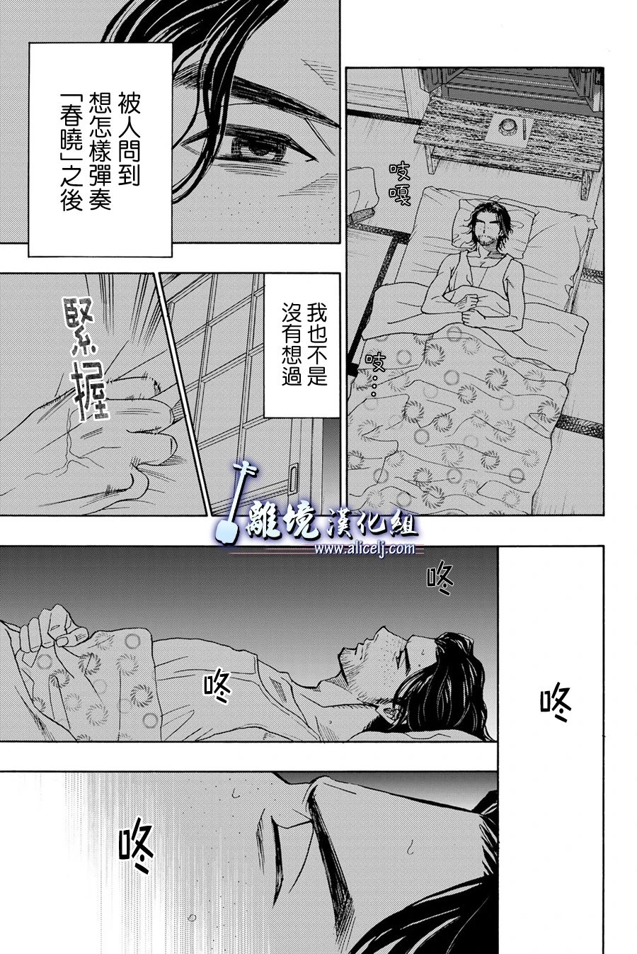 《纯白之音》漫画最新章节第113话免费下拉式在线观看章节第【27】张图片