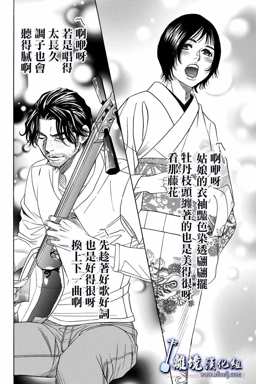 《纯白之音》漫画最新章节第82话免费下拉式在线观看章节第【26】张图片