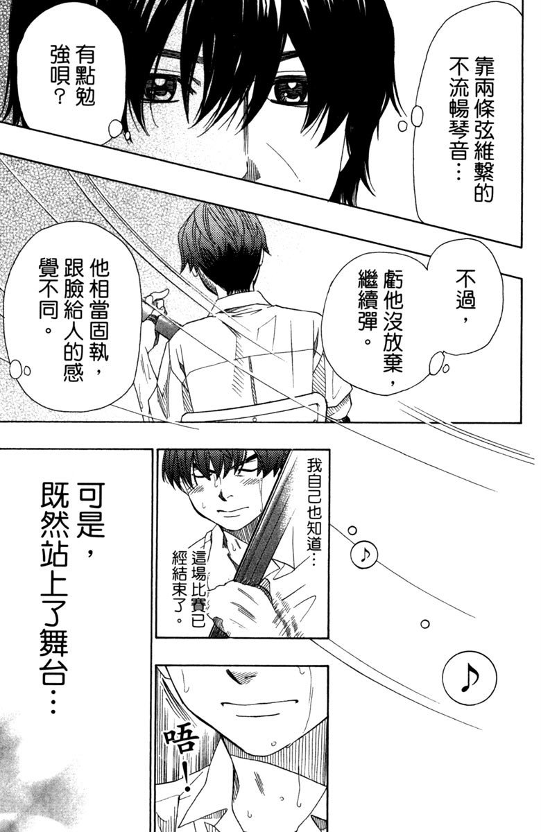 《纯白之音》漫画最新章节第7卷免费下拉式在线观看章节第【38】张图片