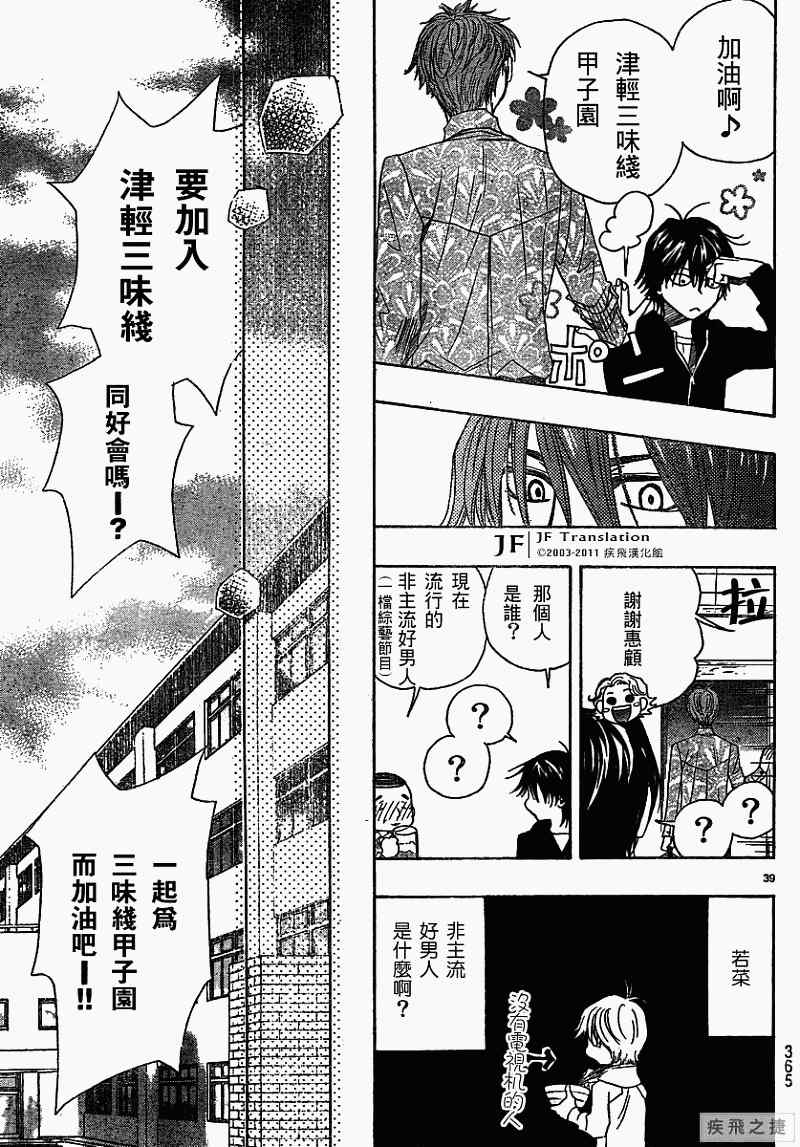 《纯白之音》漫画最新章节第8话免费下拉式在线观看章节第【39】张图片