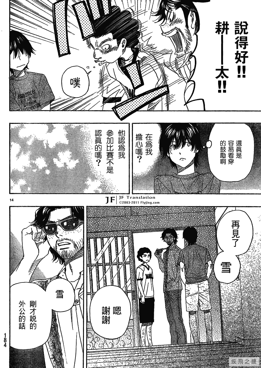 《纯白之音》漫画最新章节第14话免费下拉式在线观看章节第【14】张图片