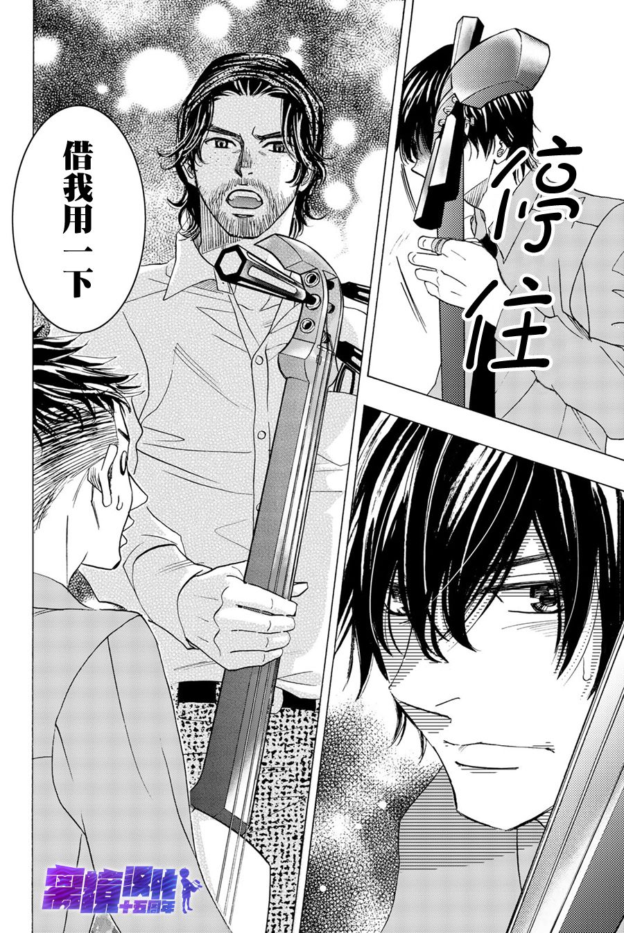 《纯白之音》漫画最新章节第92话免费下拉式在线观看章节第【39】张图片