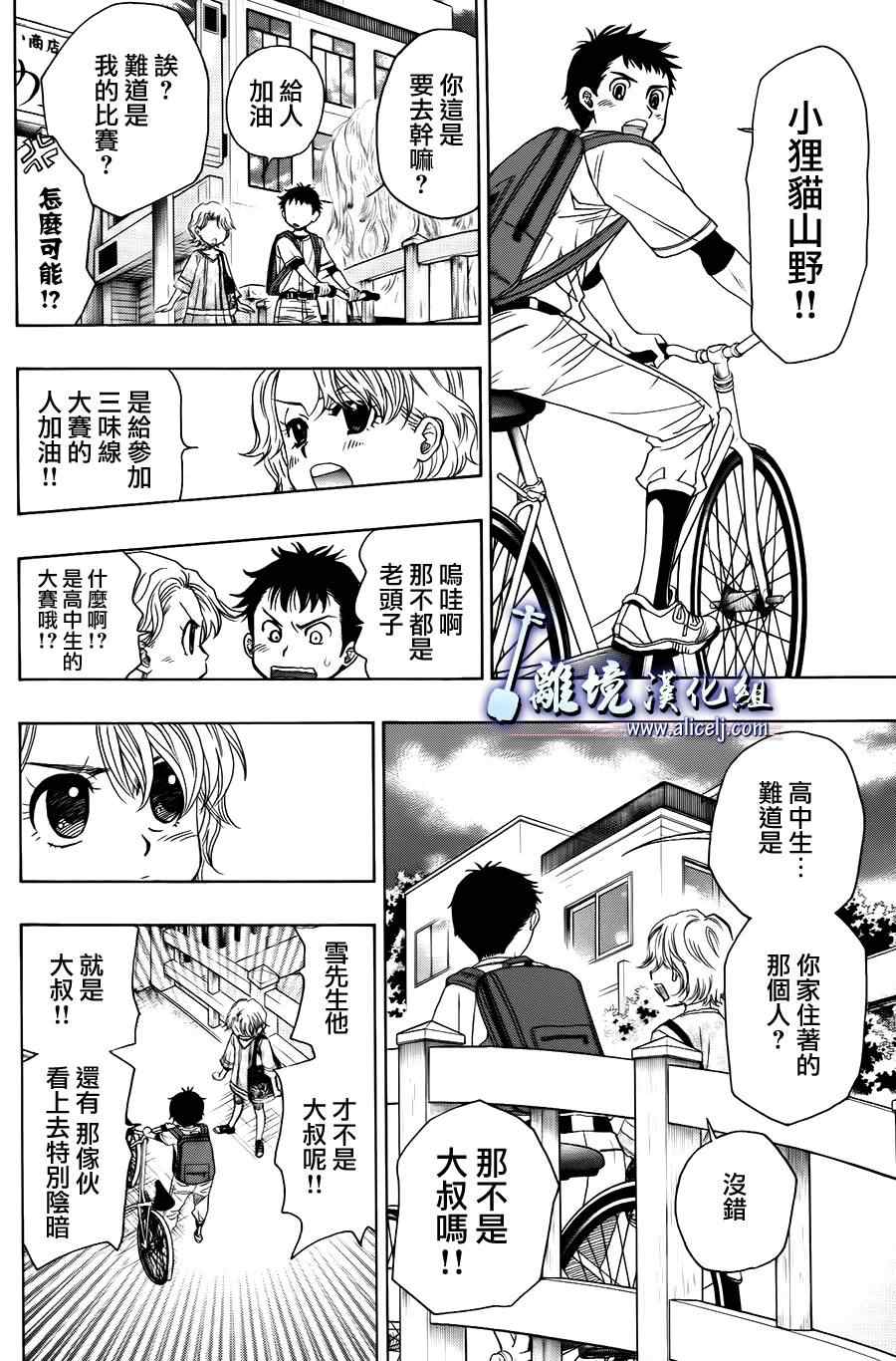 《纯白之音》漫画最新章节第21话免费下拉式在线观看章节第【4】张图片