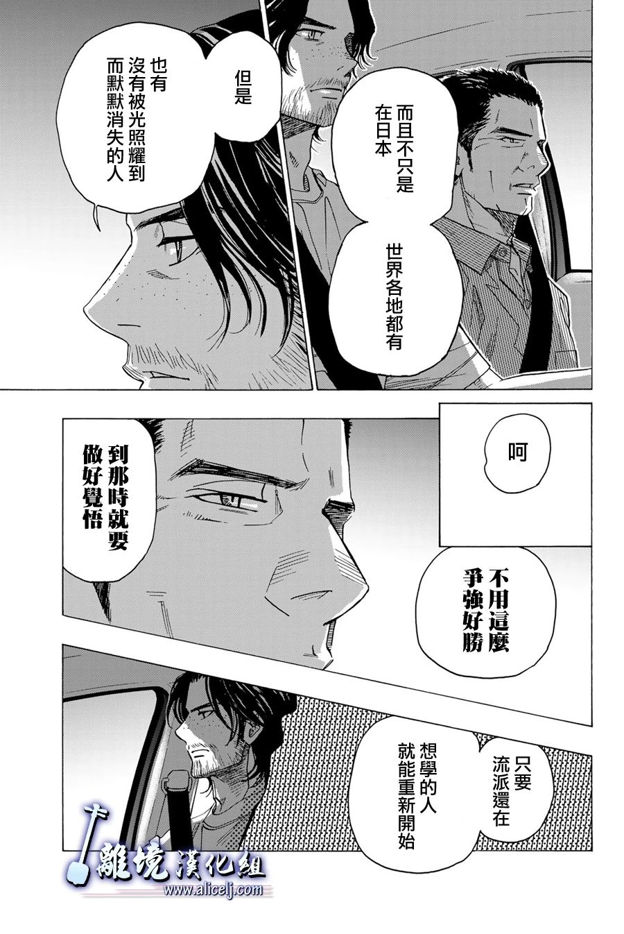 《纯白之音》漫画最新章节第113话免费下拉式在线观看章节第【23】张图片