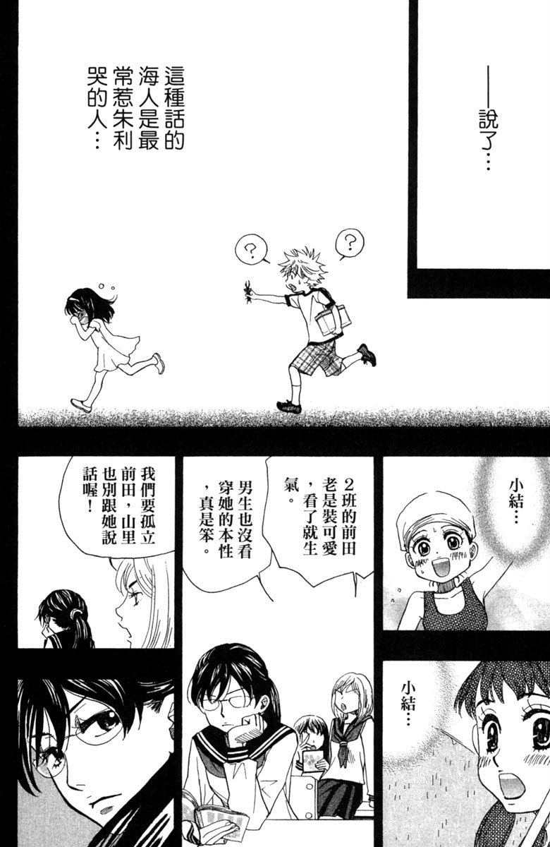 《纯白之音》漫画最新章节第5卷免费下拉式在线观看章节第【112】张图片