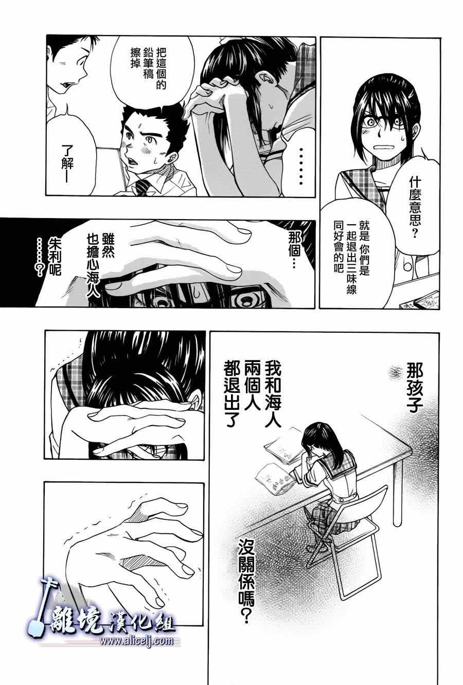 《纯白之音》漫画最新章节第30话免费下拉式在线观看章节第【17】张图片