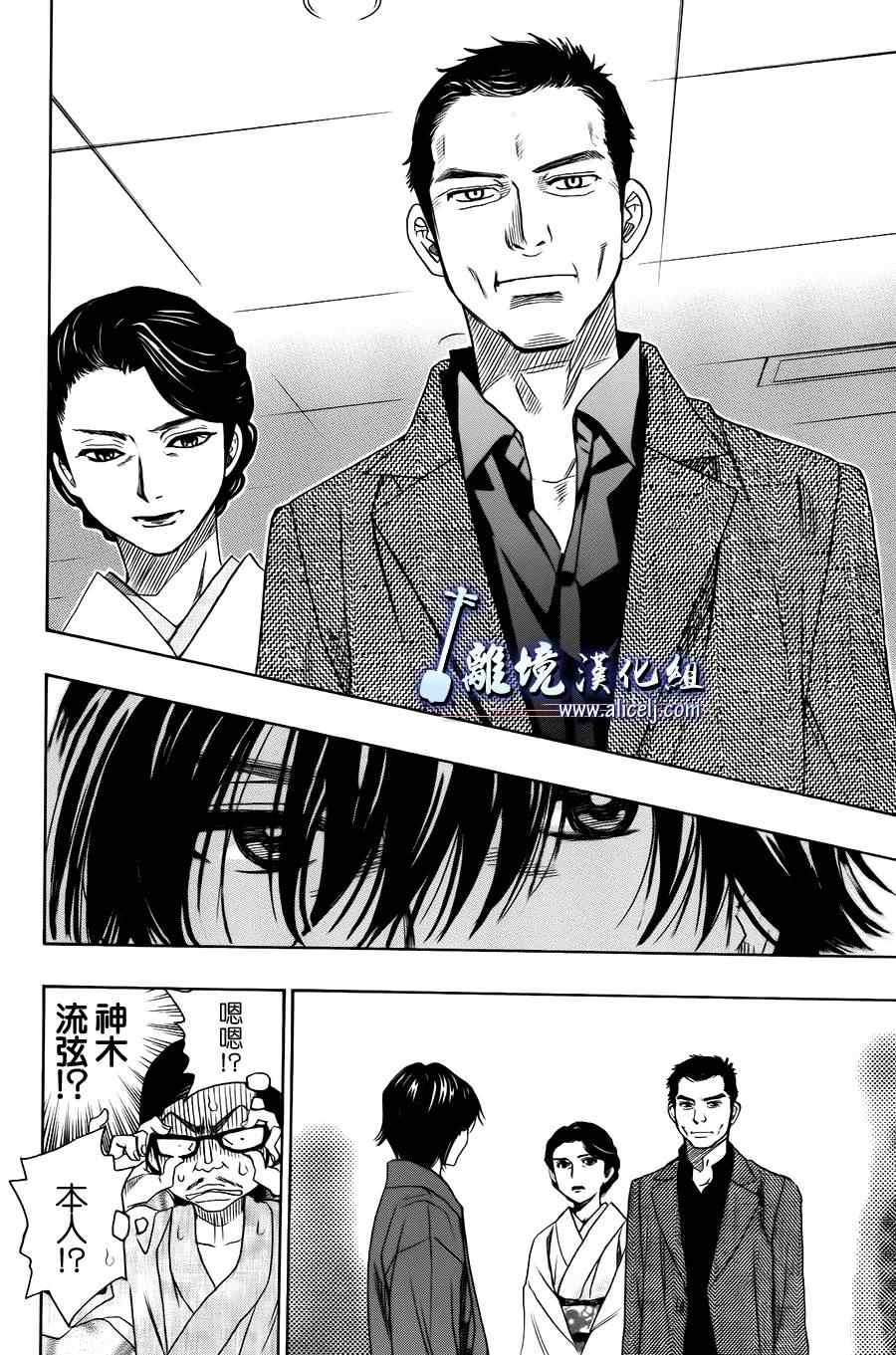 《纯白之音》漫画最新章节第21话免费下拉式在线观看章节第【24】张图片