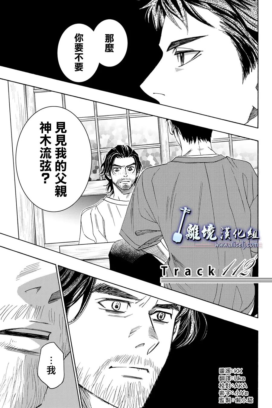 《纯白之音》漫画最新章节第112话免费下拉式在线观看章节第【4】张图片