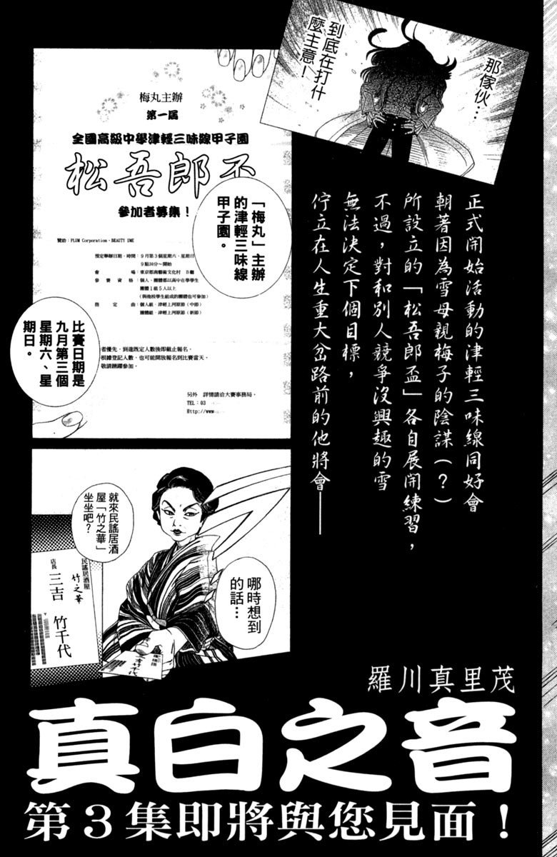 《纯白之音》漫画最新章节第2卷免费下拉式在线观看章节第【213】张图片