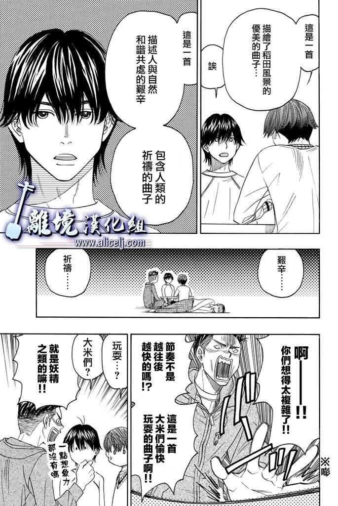 《纯白之音》漫画最新章节第69话免费下拉式在线观看章节第【15】张图片