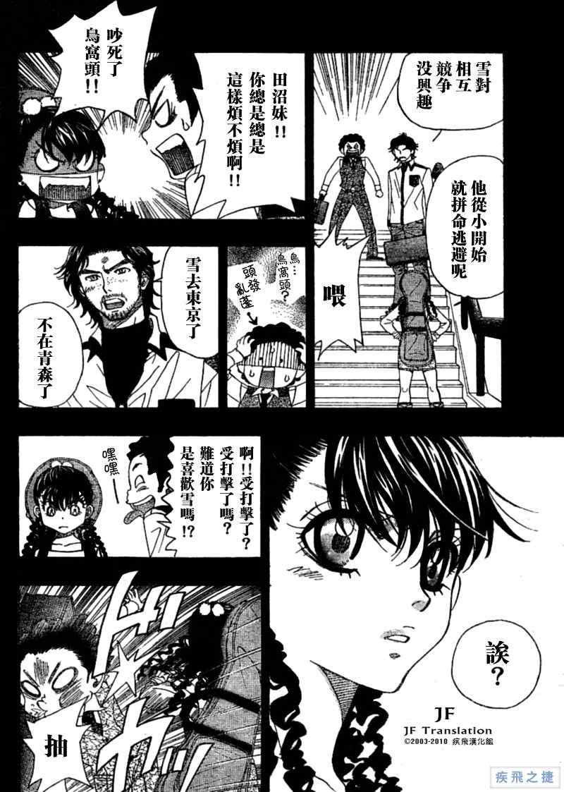 《纯白之音》漫画最新章节第2话免费下拉式在线观看章节第【22】张图片