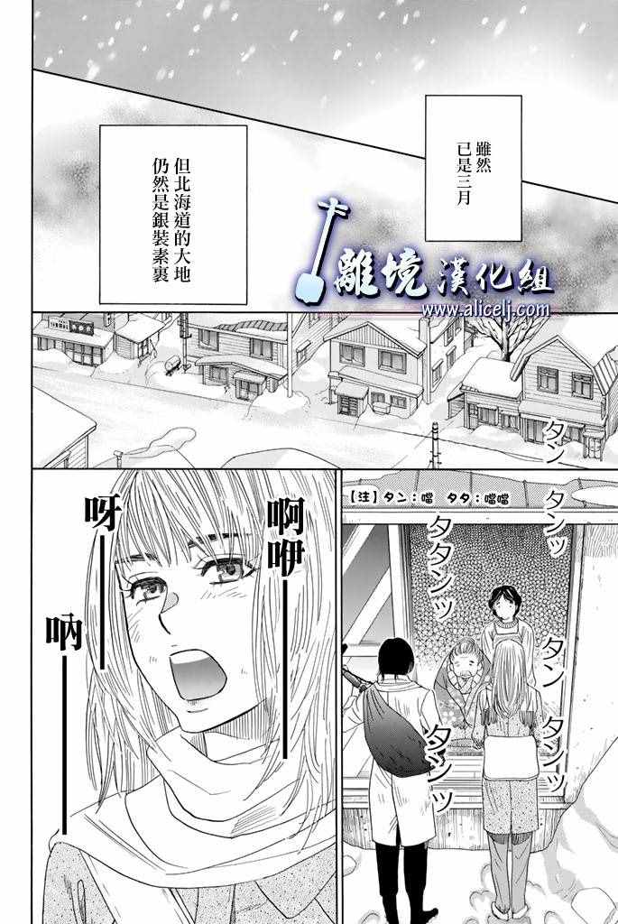 《纯白之音》漫画最新章节第60话免费下拉式在线观看章节第【32】张图片