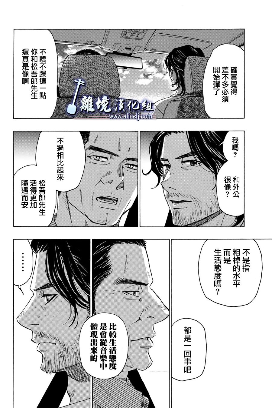 《纯白之音》漫画最新章节第113话免费下拉式在线观看章节第【20】张图片