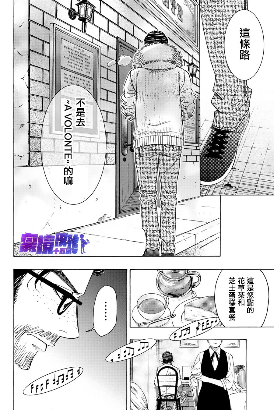 《纯白之音》漫画最新章节第92话免费下拉式在线观看章节第【19】张图片