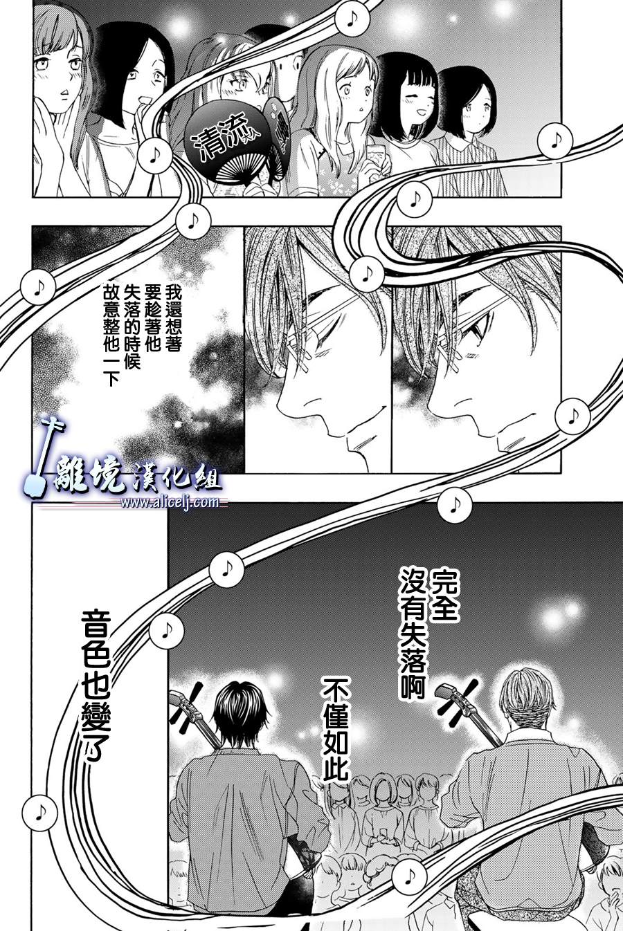 《纯白之音》漫画最新章节第114话免费下拉式在线观看章节第【34】张图片