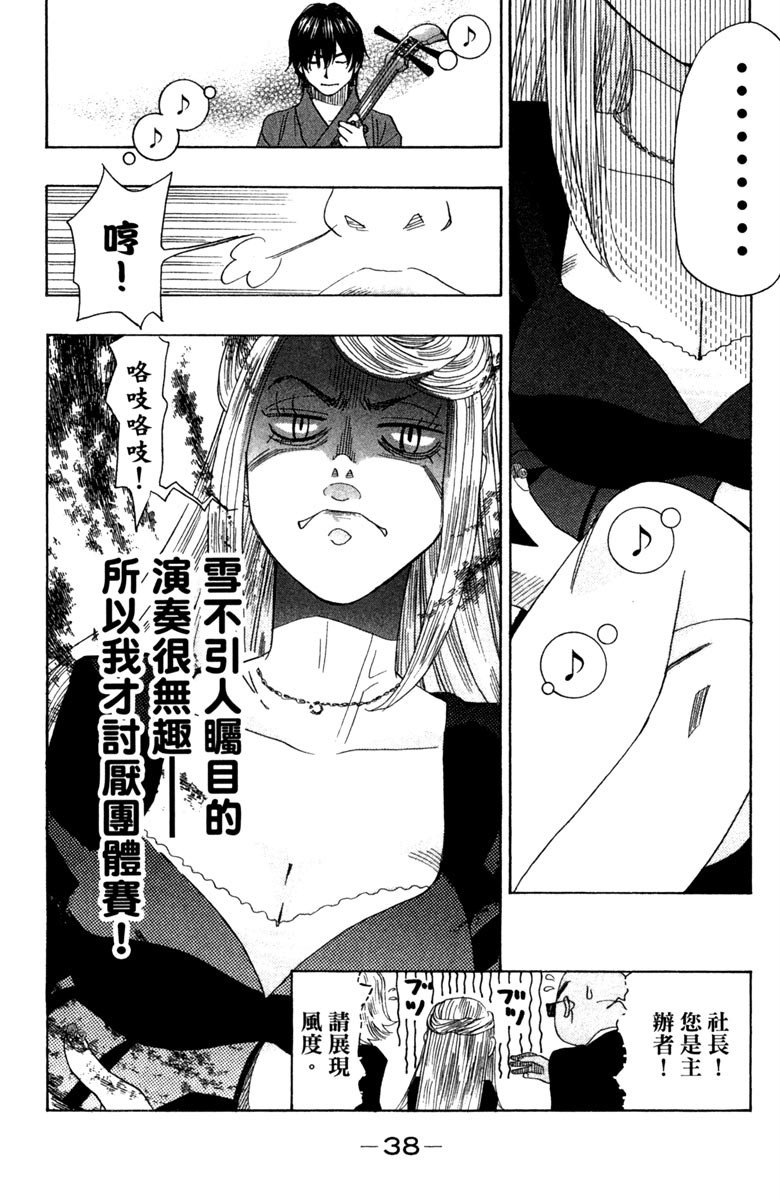 《纯白之音》漫画最新章节第6卷免费下拉式在线观看章节第【38】张图片