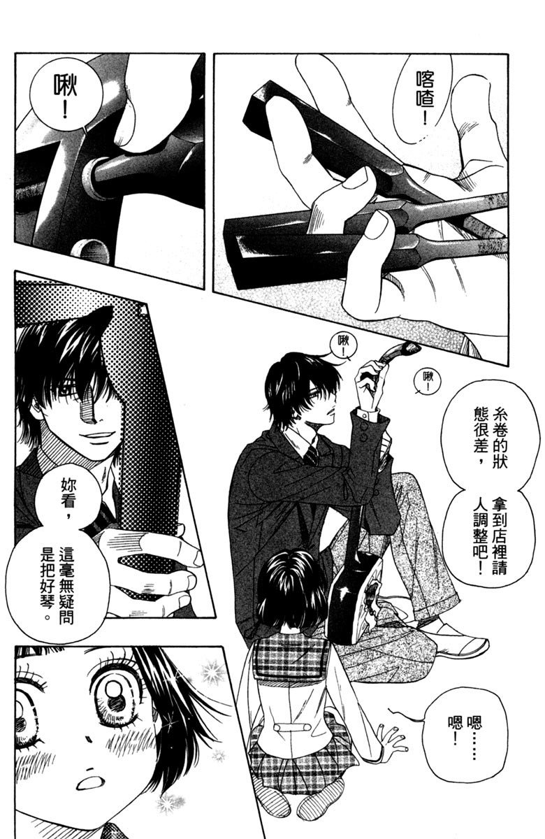 《纯白之音》漫画最新章节第2卷免费下拉式在线观看章节第【40】张图片