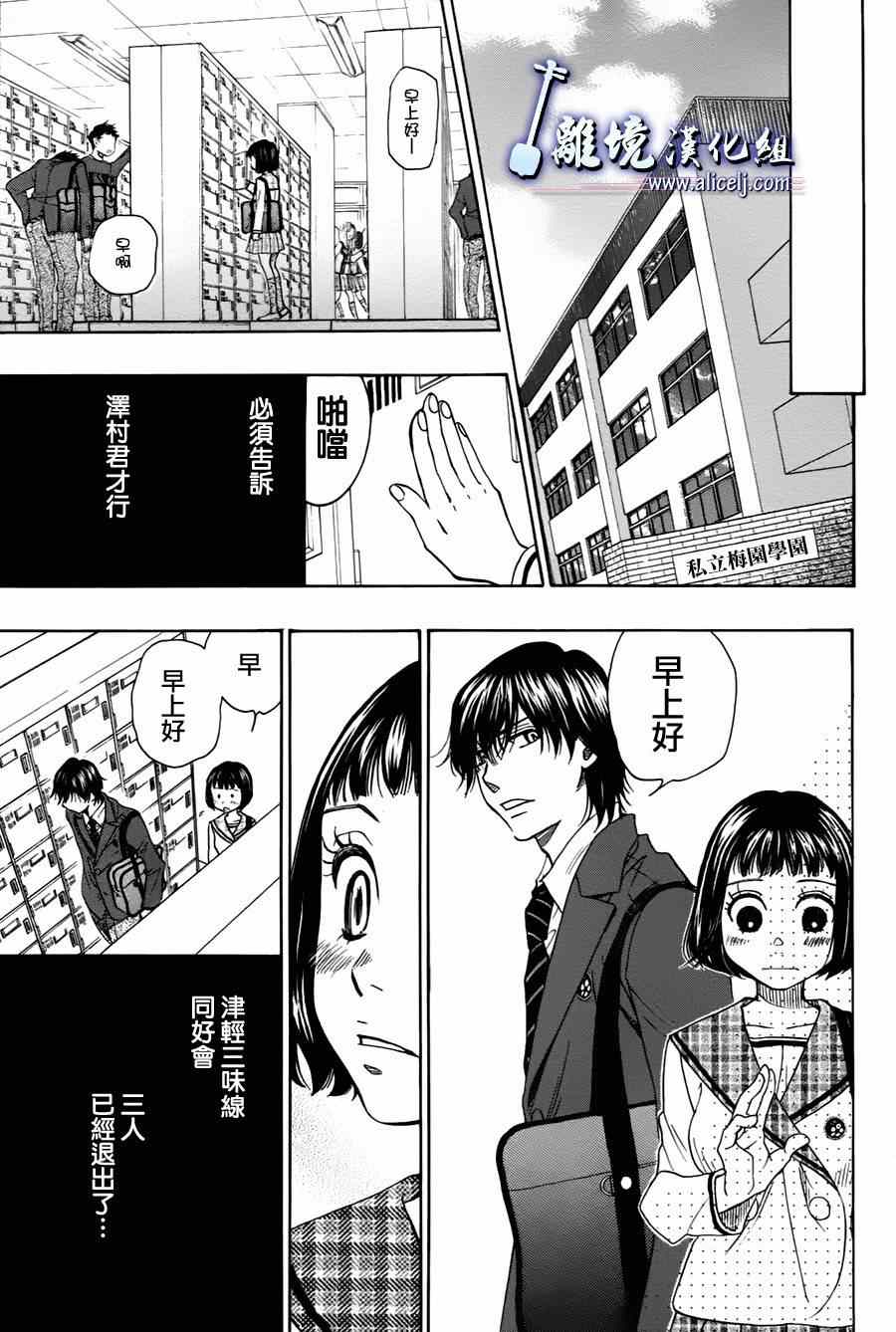 《纯白之音》漫画最新章节第30话免费下拉式在线观看章节第【33】张图片