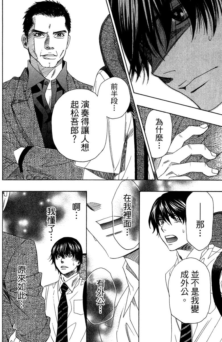 《纯白之音》漫画最新章节第8卷免费下拉式在线观看章节第【68】张图片