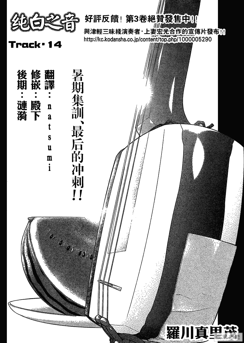 《纯白之音》漫画最新章节第14话免费下拉式在线观看章节第【2】张图片