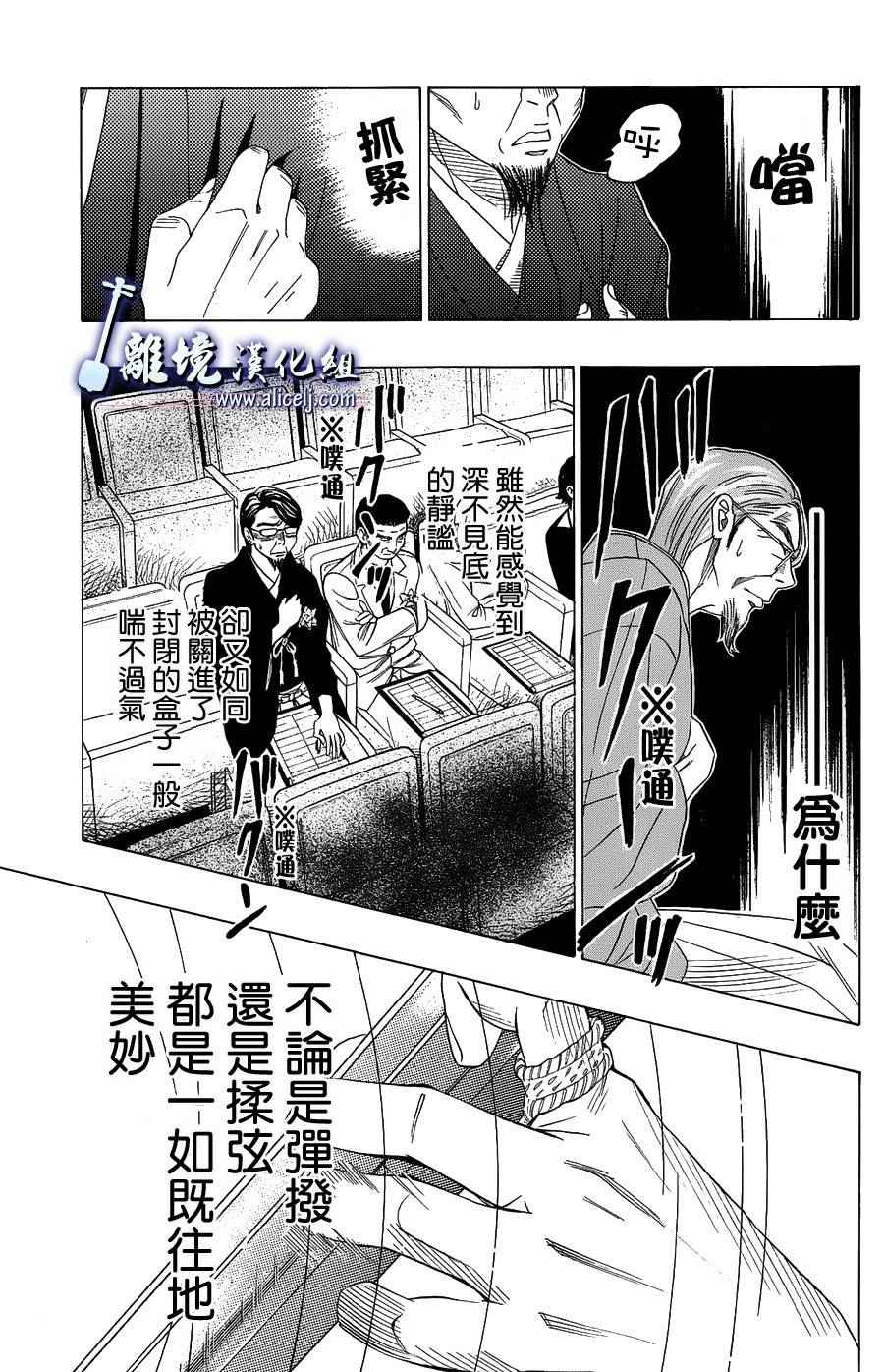 《纯白之音》漫画最新章节第56话免费下拉式在线观看章节第【11】张图片