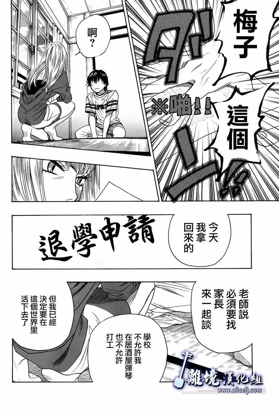 《纯白之音》漫画最新章节第30话免费下拉式在线观看章节第【28】张图片