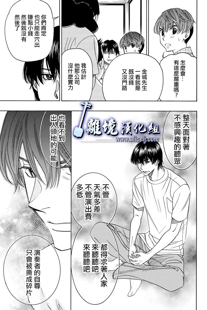 《纯白之音》漫画最新章节第62话免费下拉式在线观看章节第【15】张图片