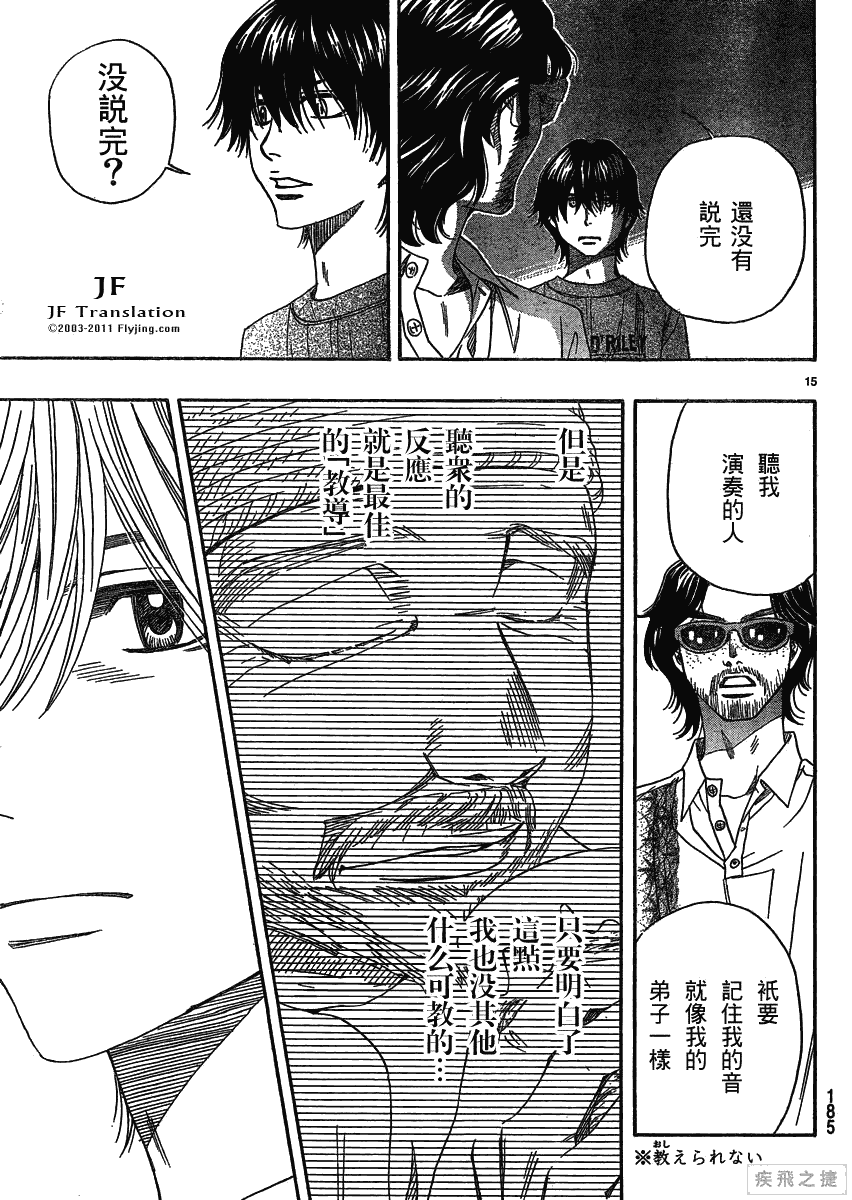 《纯白之音》漫画最新章节第14话免费下拉式在线观看章节第【15】张图片