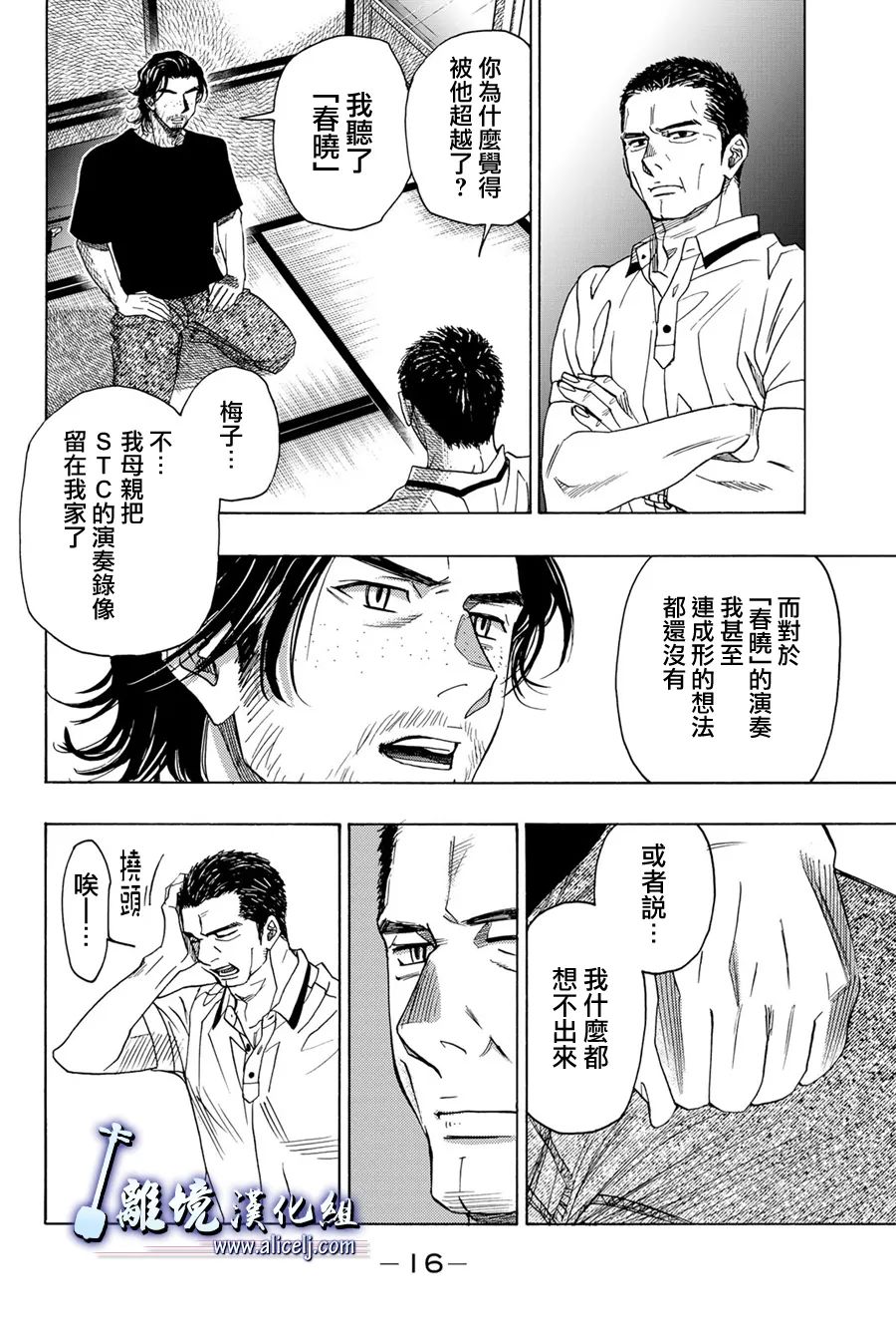 《纯白之音》漫画最新章节第112话免费下拉式在线观看章节第【15】张图片