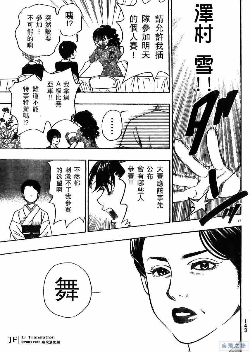 《纯白之音》漫画最新章节第15话免费下拉式在线观看章节第【17】张图片