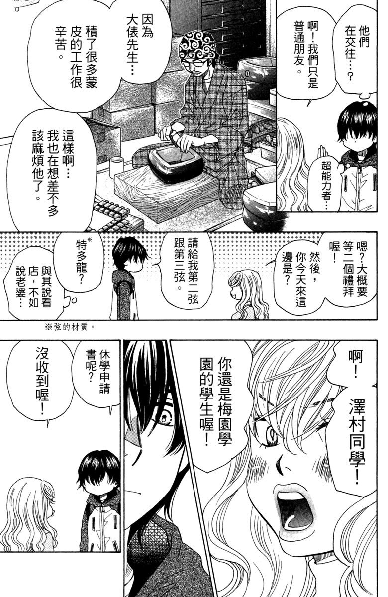 《纯白之音》漫画最新章节第9卷免费下拉式在线观看章节第【157】张图片