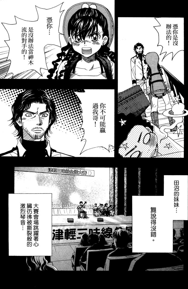 《纯白之音》漫画最新章节第1卷免费下拉式在线观看章节第【197】张图片