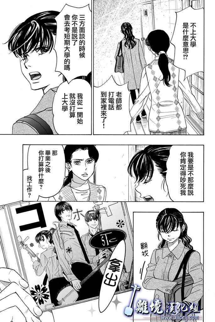 《纯白之音》漫画最新章节第67话免费下拉式在线观看章节第【9】张图片