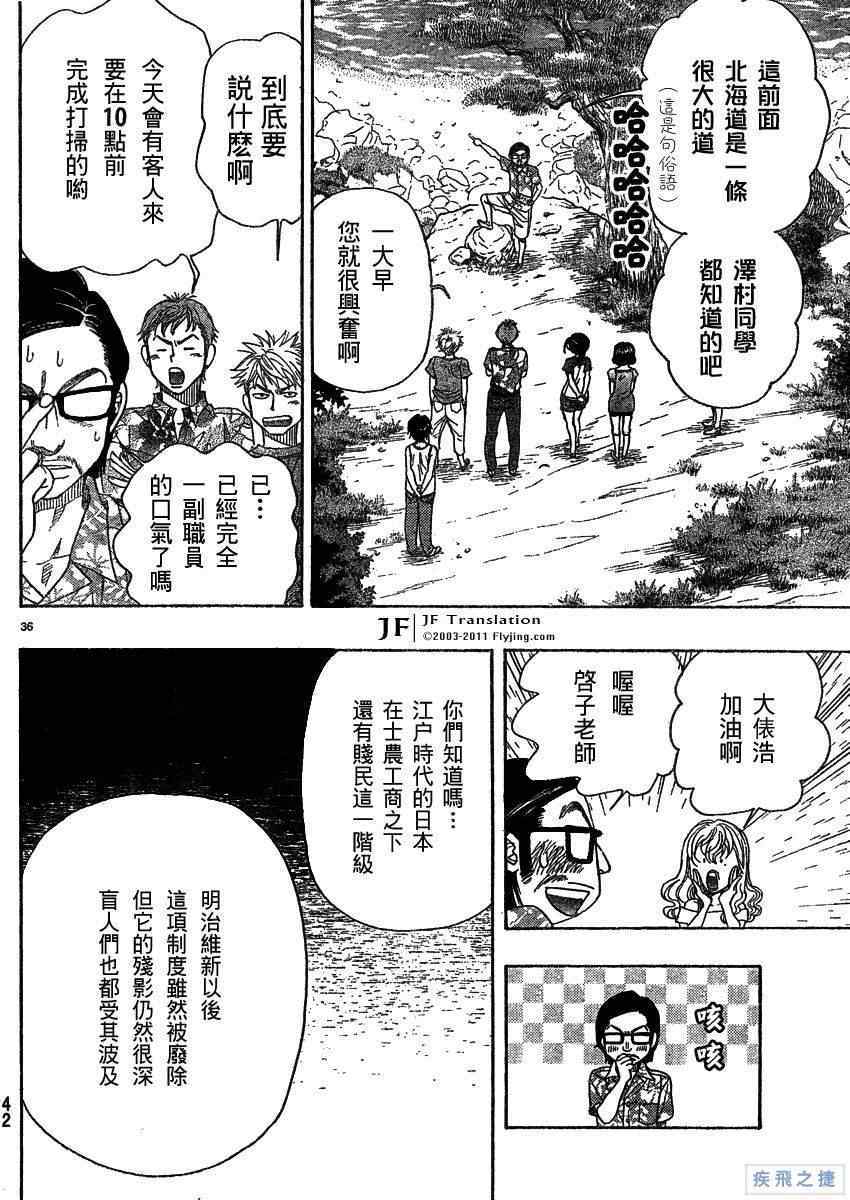 《纯白之音》漫画最新章节第13话免费下拉式在线观看章节第【37】张图片