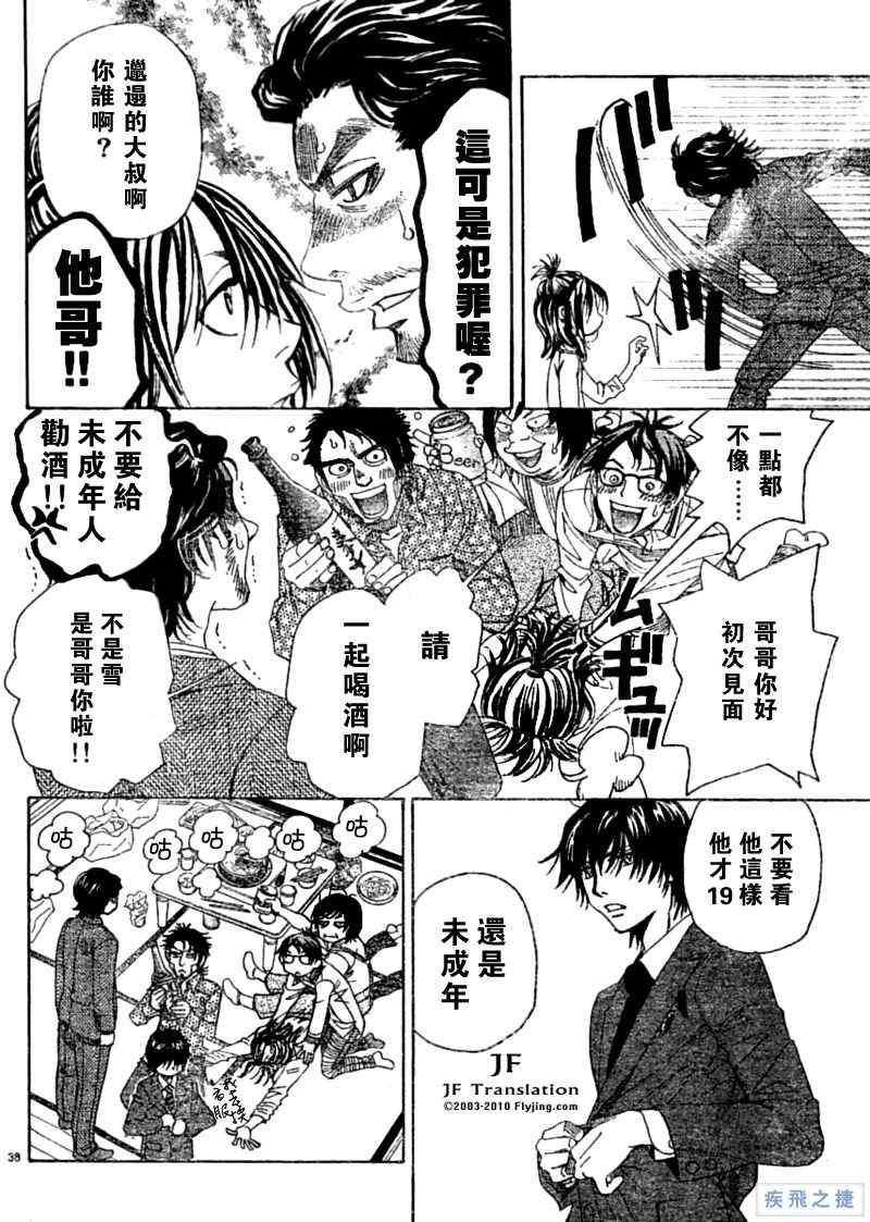 《纯白之音》漫画最新章节第2话免费下拉式在线观看章节第【38】张图片