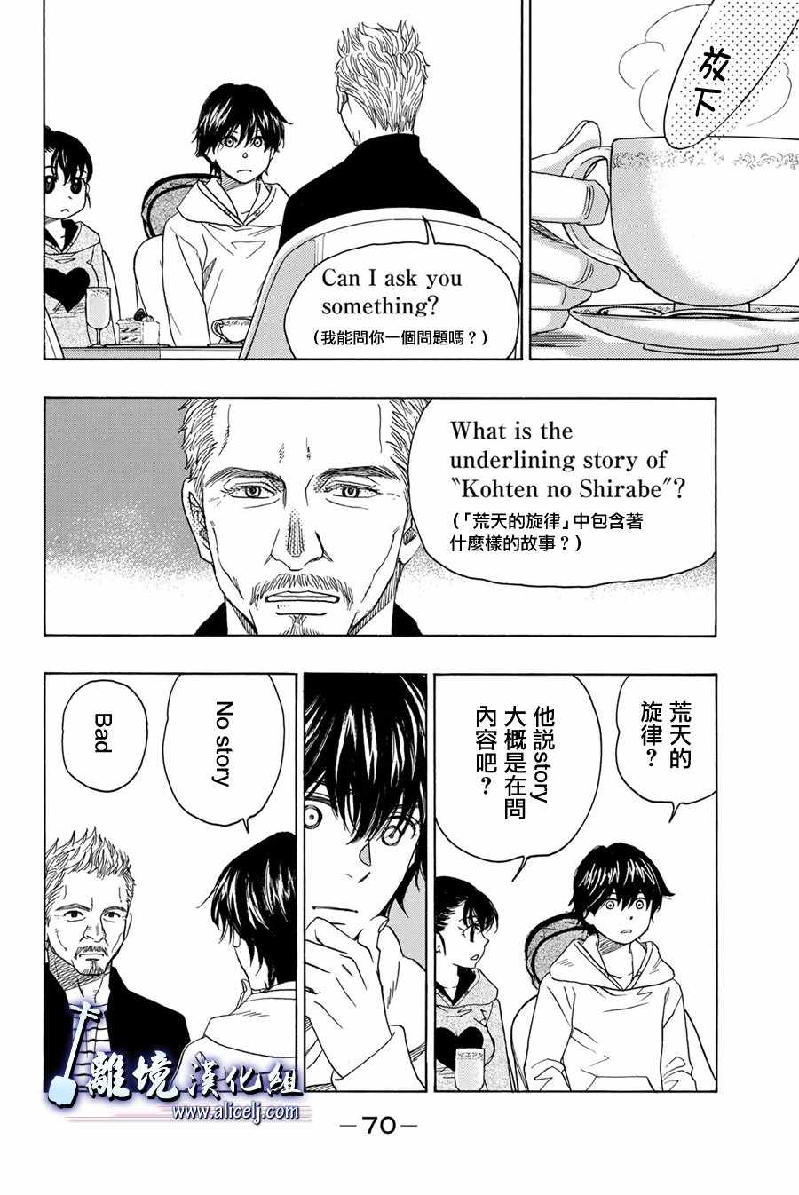 《纯白之音》漫画最新章节第89话免费下拉式在线观看章节第【28】张图片