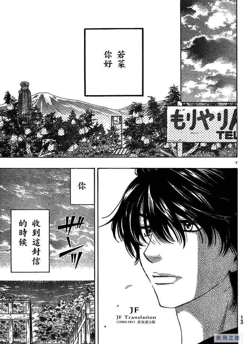 《纯白之音》漫画最新章节第13话免费下拉式在线观看章节第【8】张图片