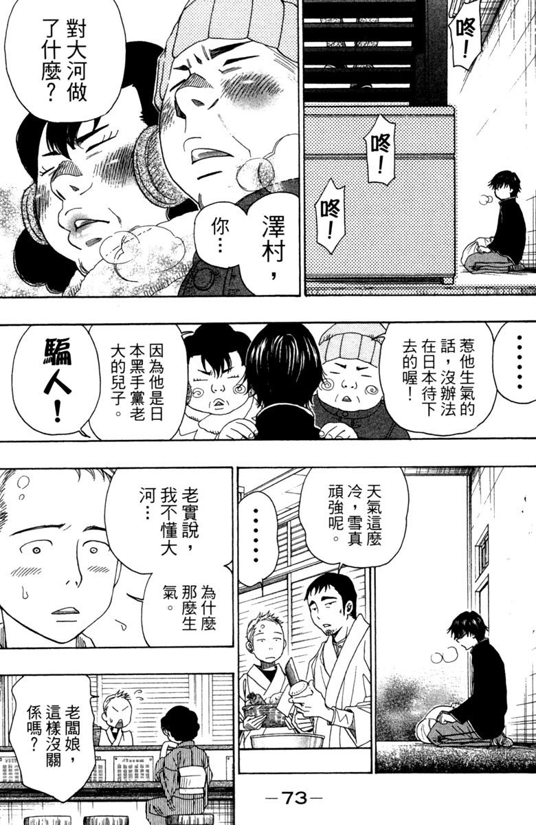 《纯白之音》漫画最新章节第10卷免费下拉式在线观看章节第【74】张图片