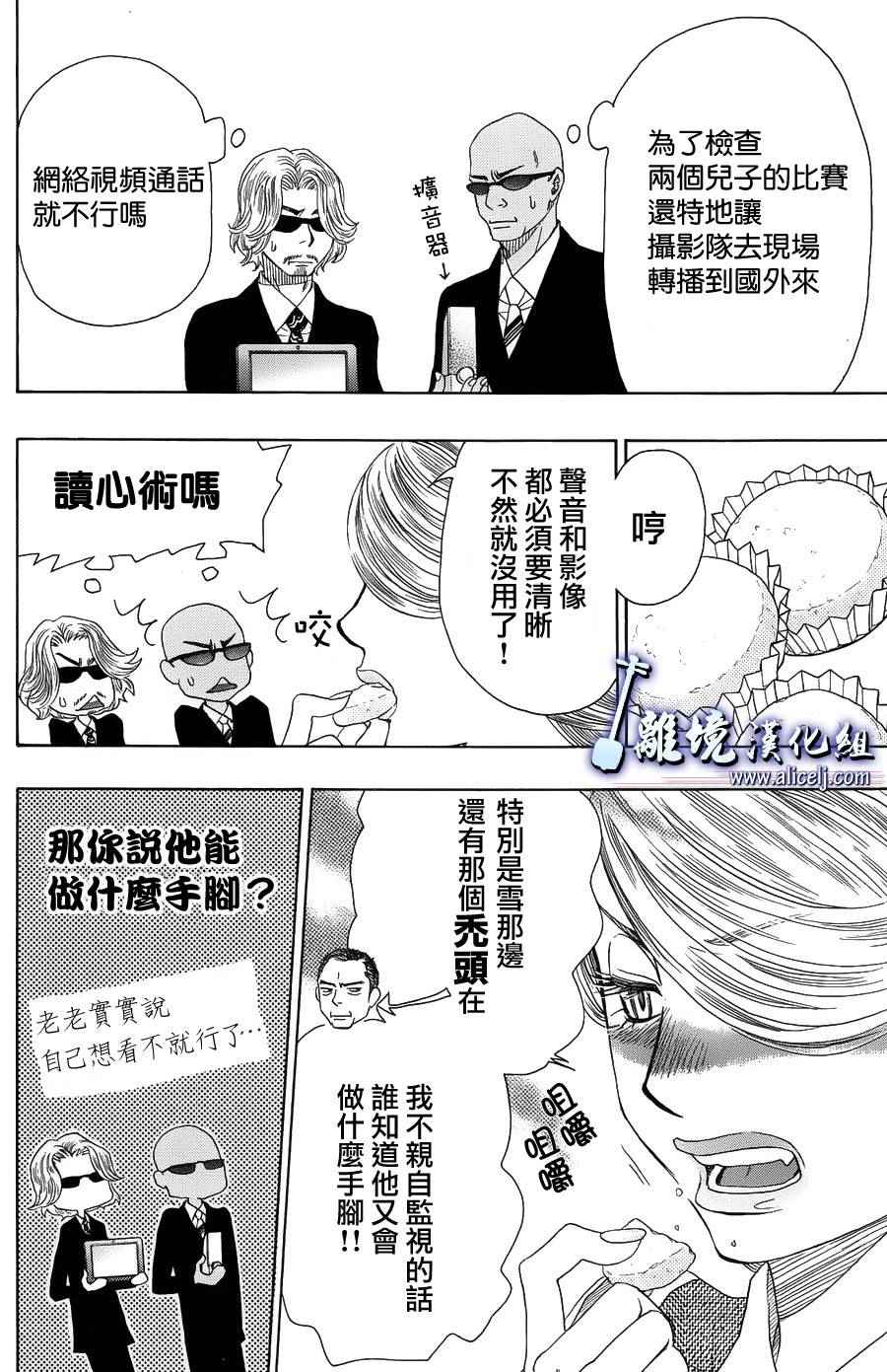 《纯白之音》漫画最新章节第56话免费下拉式在线观看章节第【41】张图片