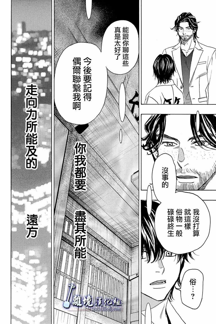 《纯白之音》漫画最新章节第83话免费下拉式在线观看章节第【12】张图片