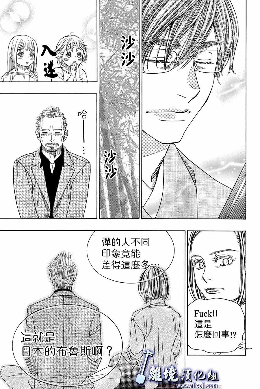 《纯白之音》漫画最新章节第81话免费下拉式在线观看章节第【37】张图片