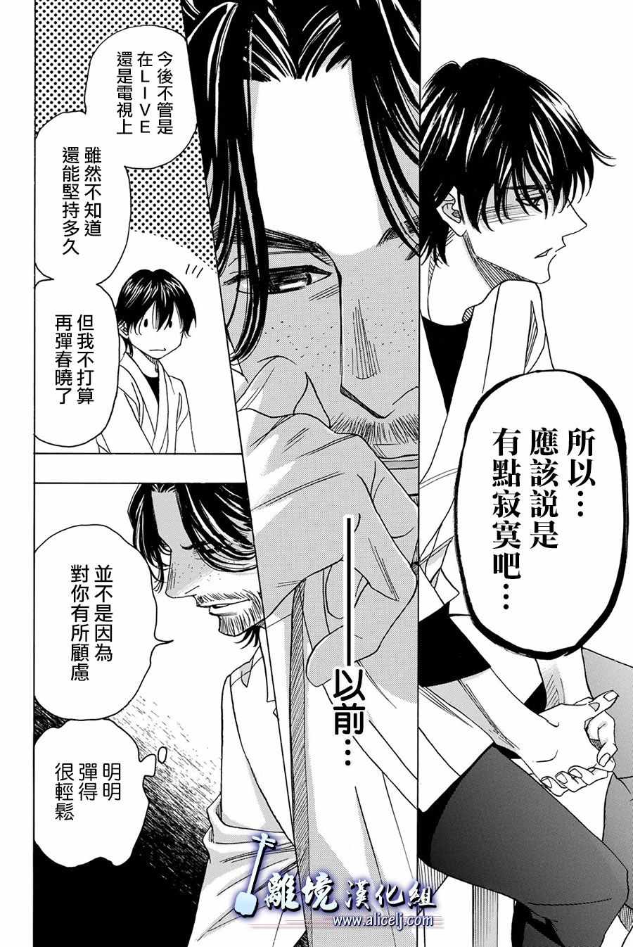 《纯白之音》漫画最新章节第83话免费下拉式在线观看章节第【8】张图片