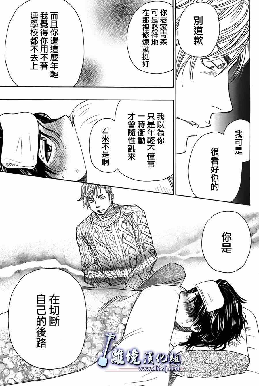 《纯白之音》漫画最新章节第36话免费下拉式在线观看章节第【45】张图片