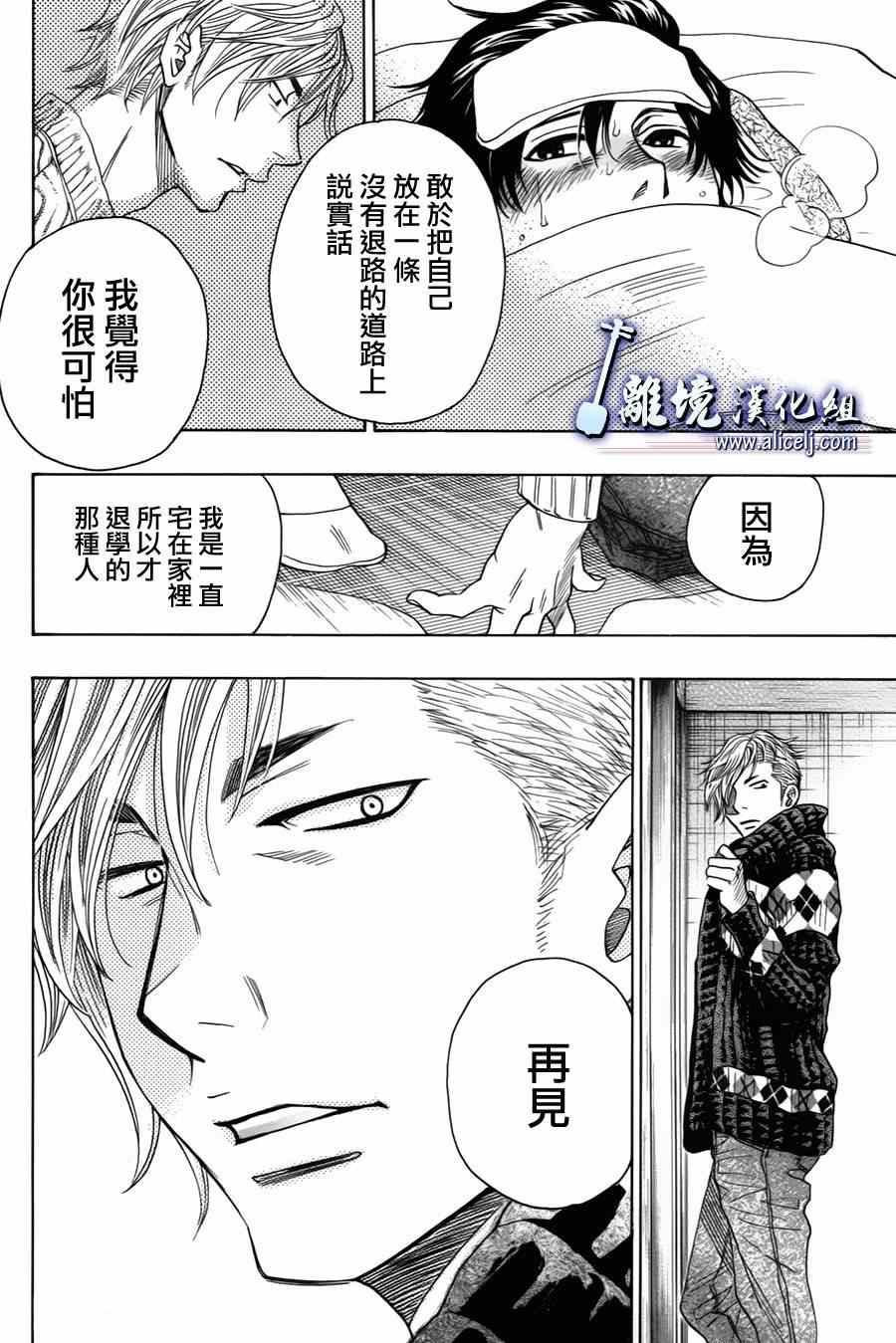 《纯白之音》漫画最新章节第36话免费下拉式在线观看章节第【46】张图片