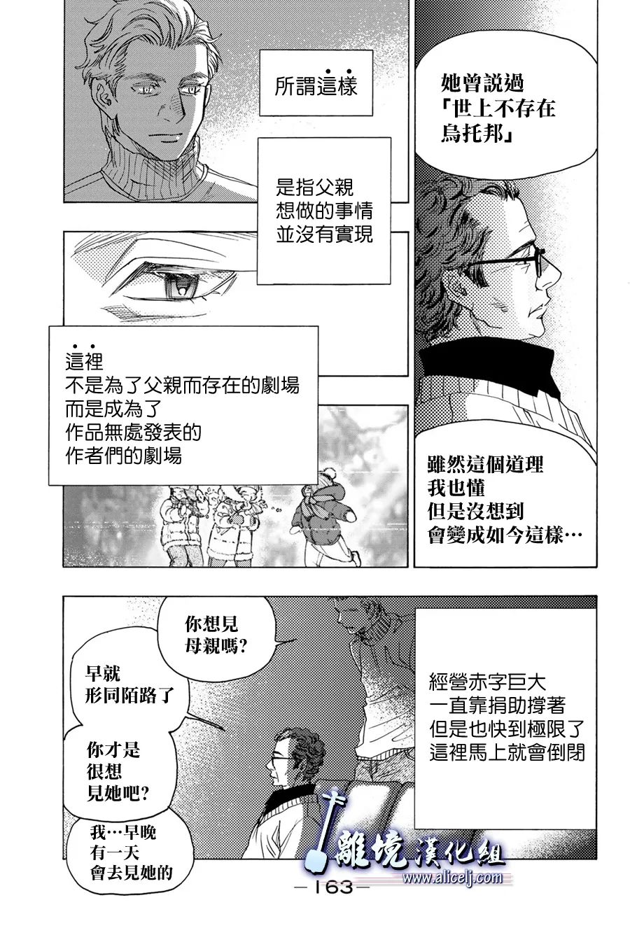 《纯白之音》漫画最新章节第107话免费下拉式在线观看章节第【19】张图片