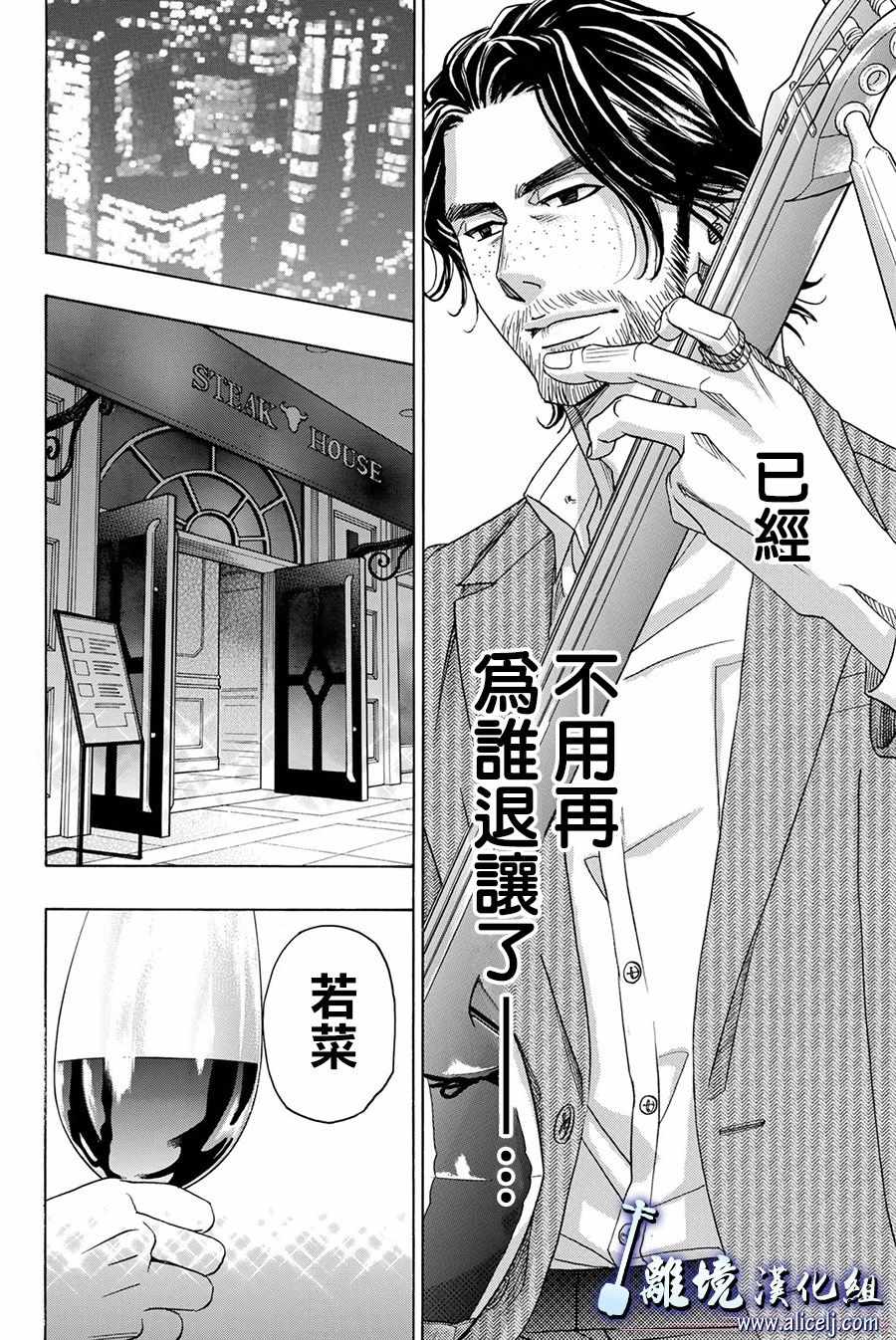 《纯白之音》漫画最新章节第83话免费下拉式在线观看章节第【26】张图片