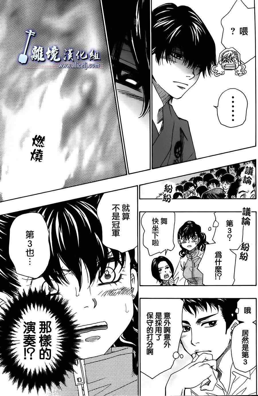 《纯白之音》漫画最新章节第20话免费下拉式在线观看章节第【23】张图片