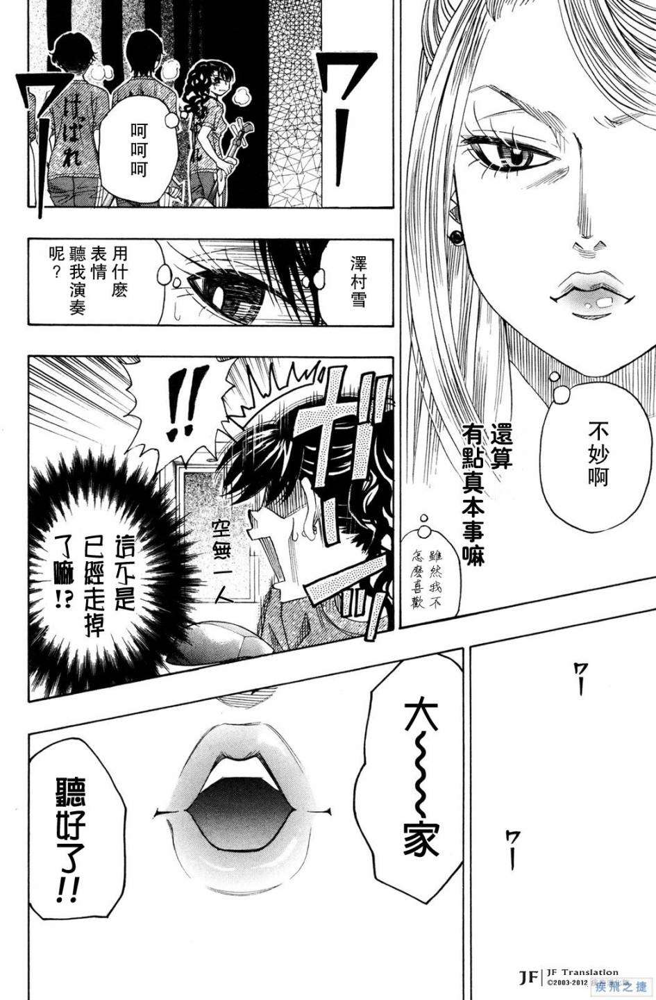 《纯白之音》漫画最新章节第18话免费下拉式在线观看章节第【28】张图片